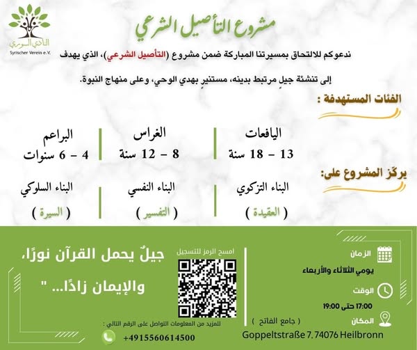 دورة التأصيل الشرعي 202509