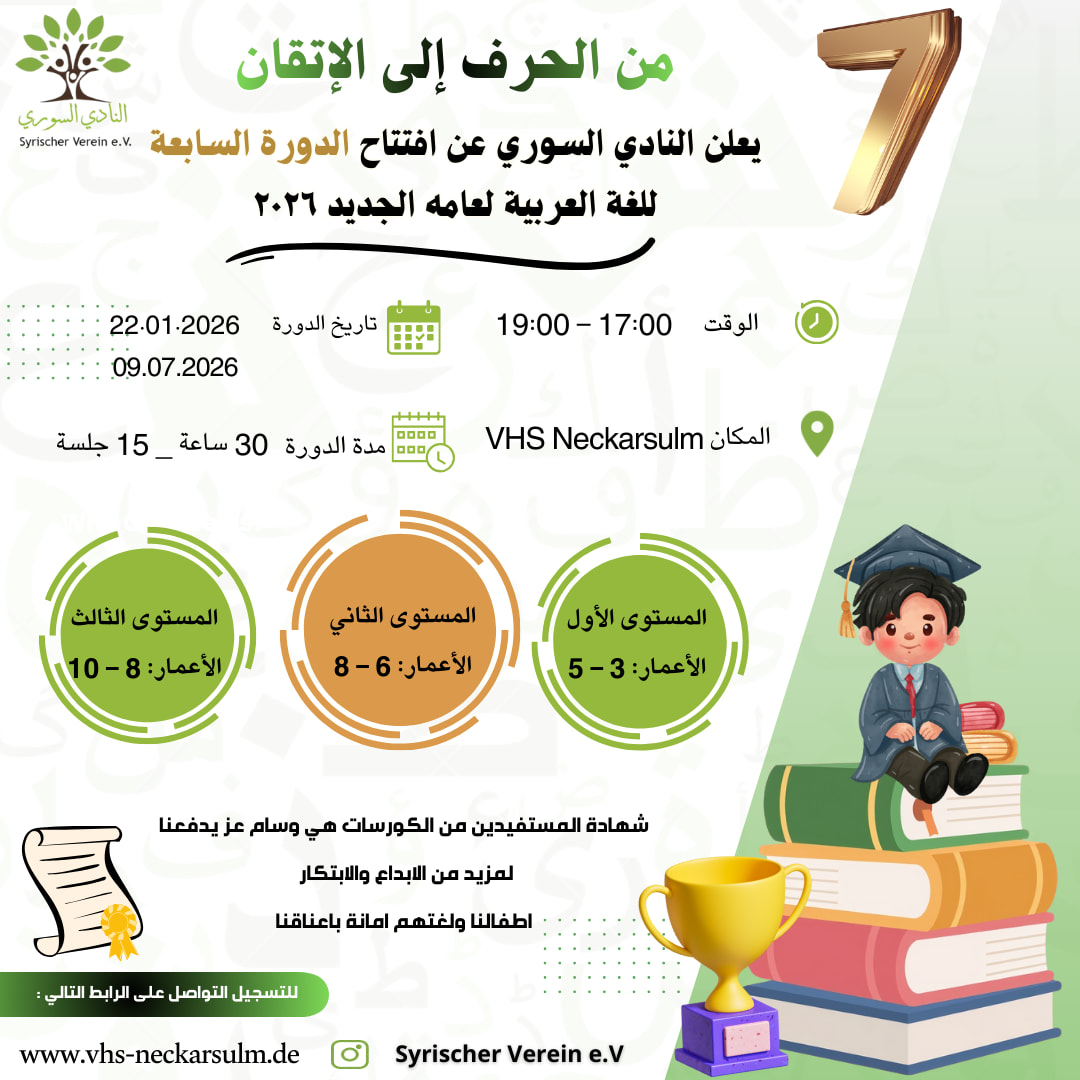 الدورة السابعة للغة العربية