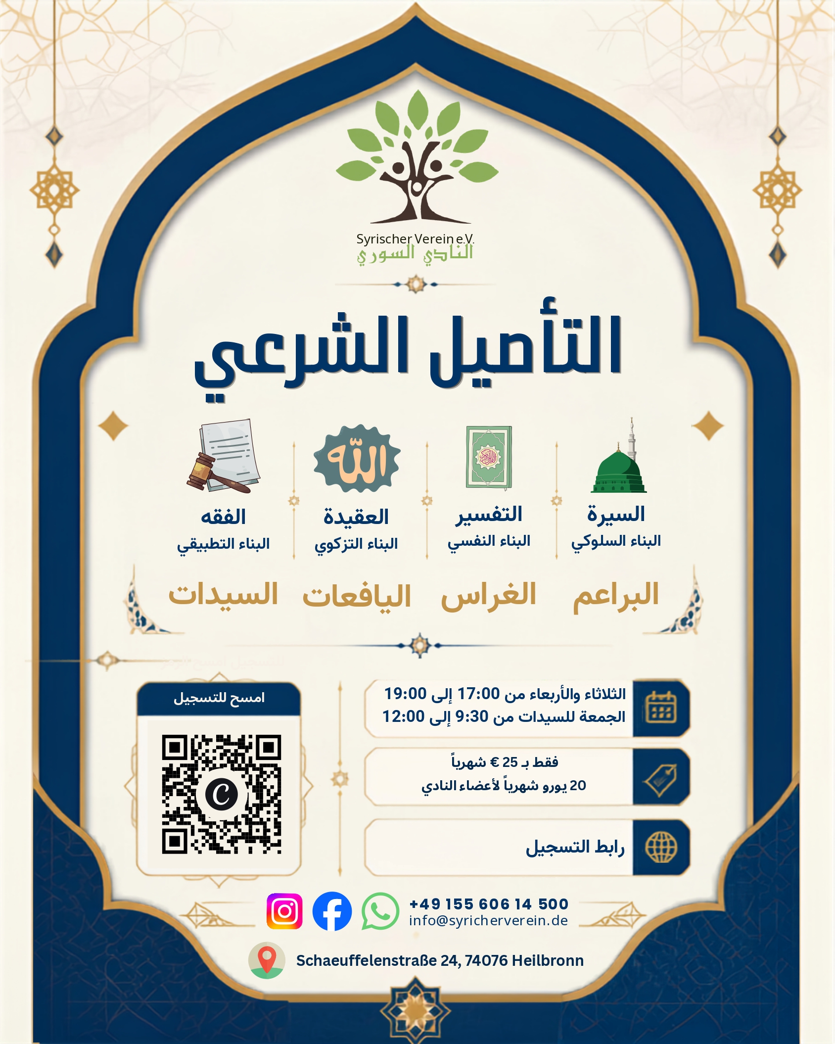 التأصيل الشرعي